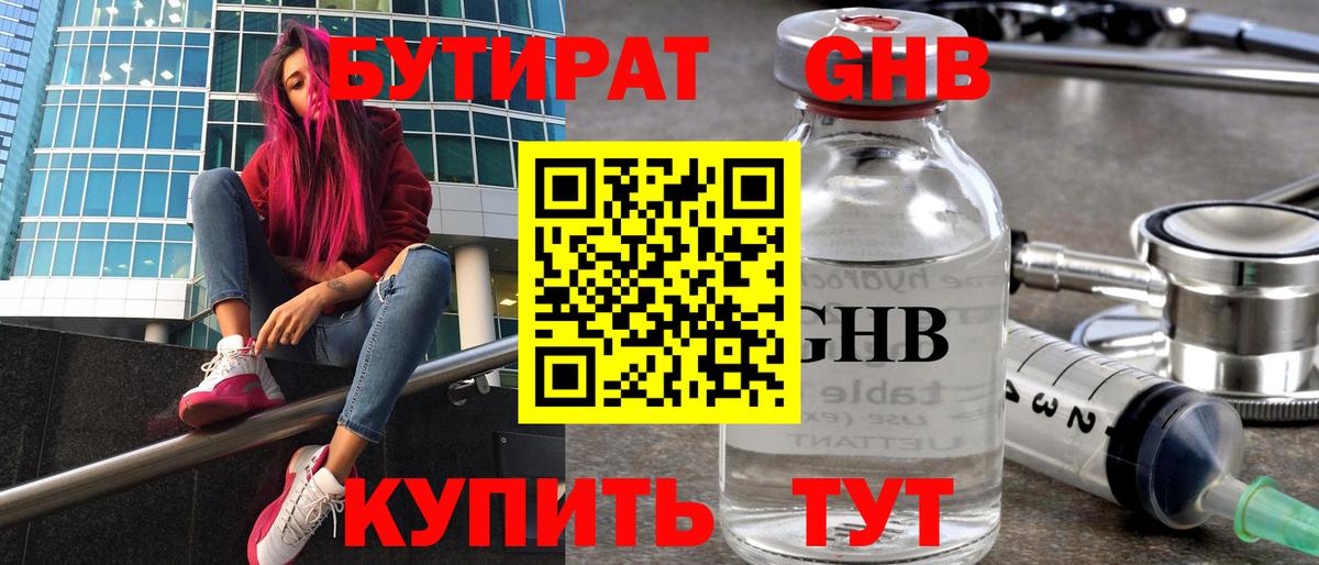 Бутират бутик Михайловск