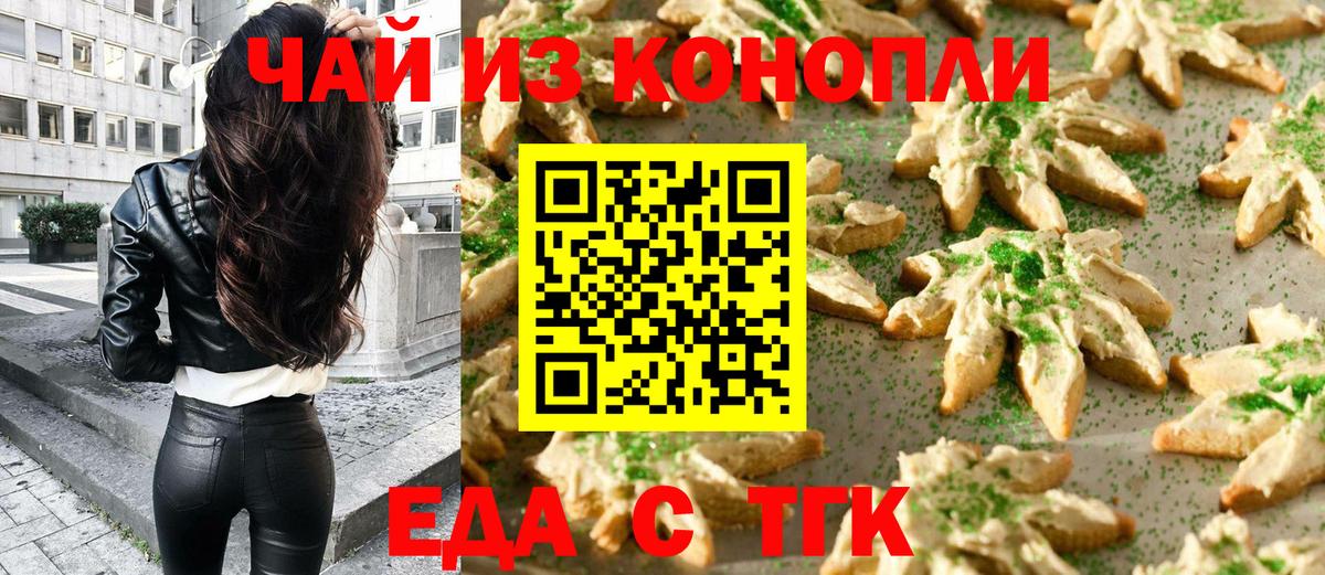 Михайловск  Печенье с ТГК марихуана  Вход с VPN 