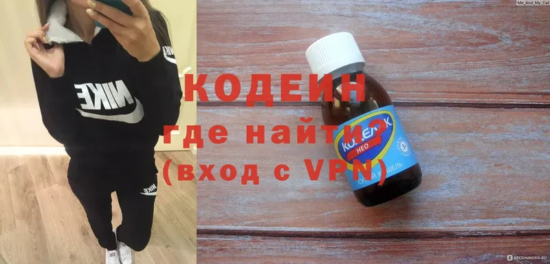 Кодеин напиток Lean (лин)  Михайловск 