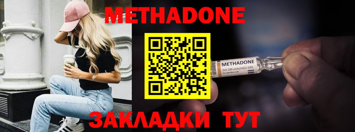Метадон мёд Михайловск