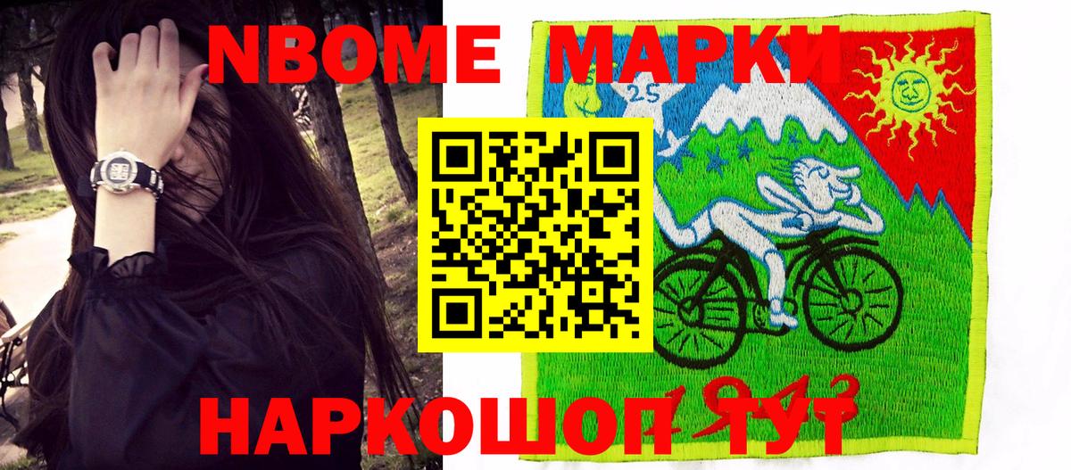 Наркотические марки 1,8мг  Вход с VPN  Марки 25I-NBOMe  Наркотические марки 1,8мг  Михайловск 