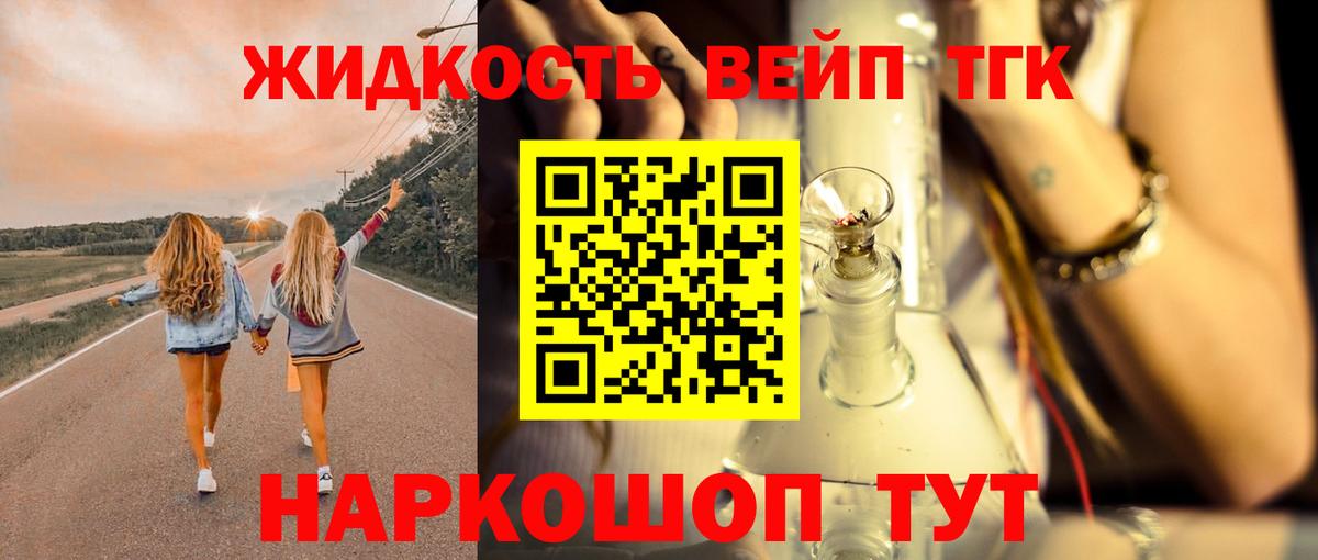 Михайловск  Дистиллят ТГК вейп  где продают   Вход с VPN 